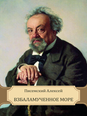 cover image of Vzbalamuchennoe more: Russian Language